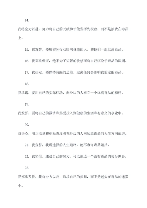 中职应届毕业生禁毒宣誓词