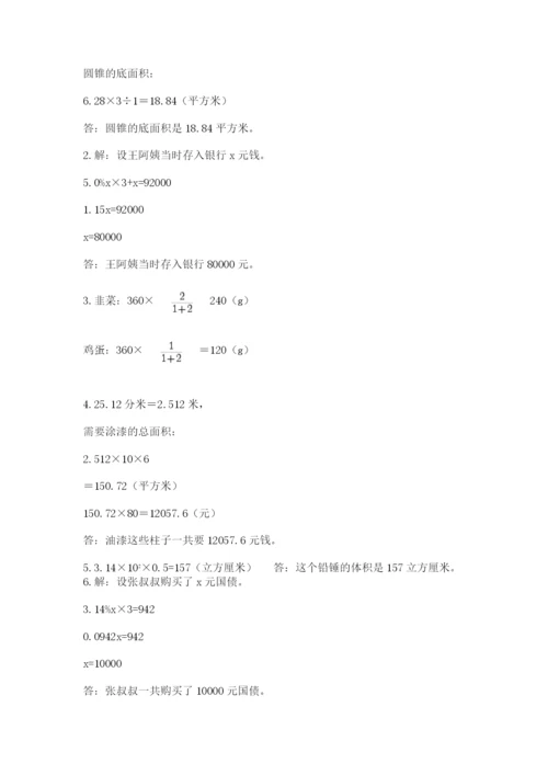 电白县六年级下册数学期末测试卷及答案一套.docx