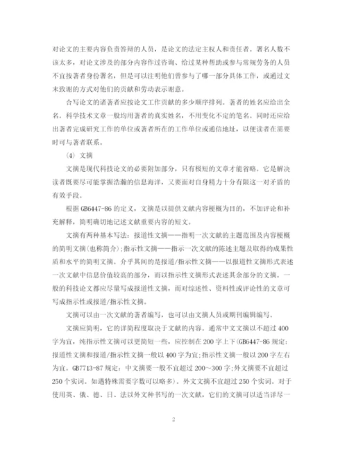 2023年书写科技论文需要注意的格式要求.docx