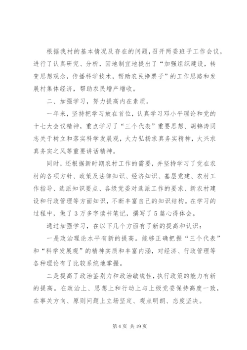 村党支部书记述职述廉报告5篇范文.docx