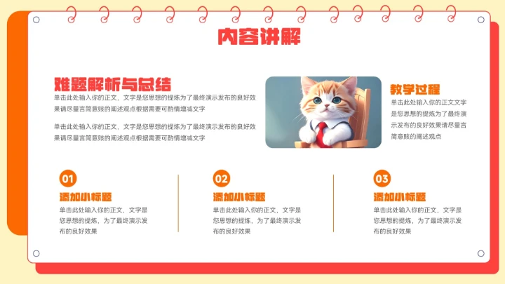橙色卡通可爱猫咪教学通用PPT