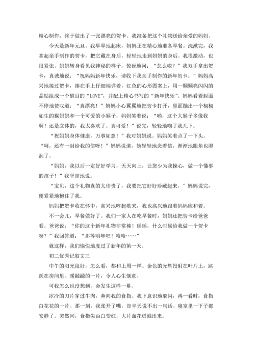 初二优秀记叙文（三篇）.docx