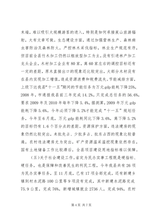 县长在县委经济形势分析会上的讲话.docx