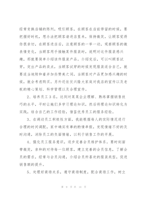 销售服装店长每日工作心得体会5篇.docx