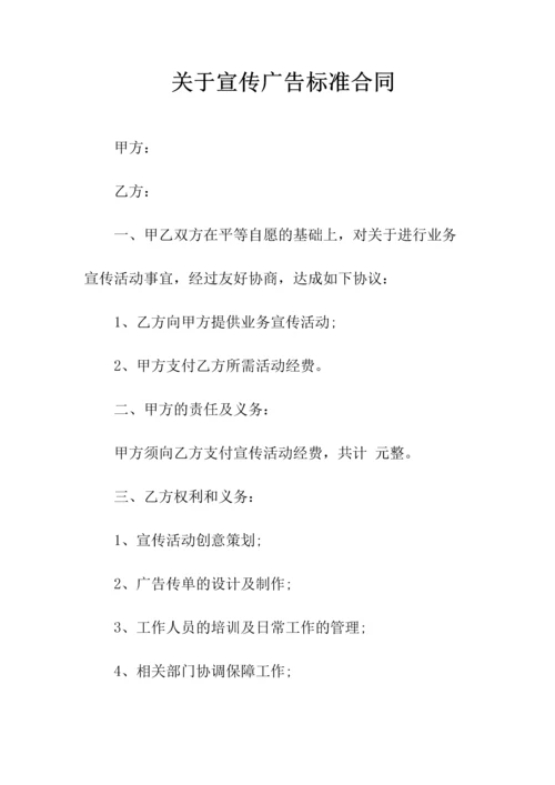 投放网站广告合同(常用版).docx