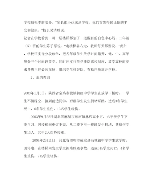 2022主题班会教案初二安全教育主题班会珍爱生命安全第一.docx