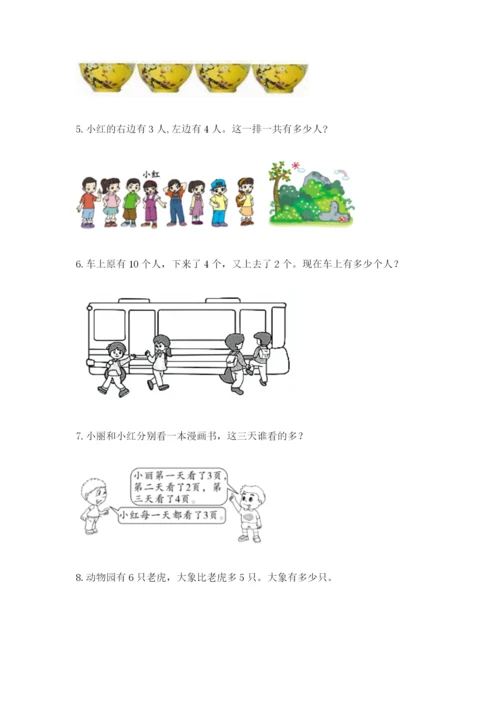 小学一年级数学应用题大全及参考答案【满分必刷】.docx