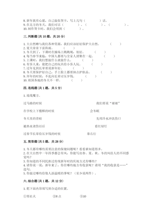 一年级上册道德与法治第四单元 天气虽冷有温暖 测试卷带下载答案.docx