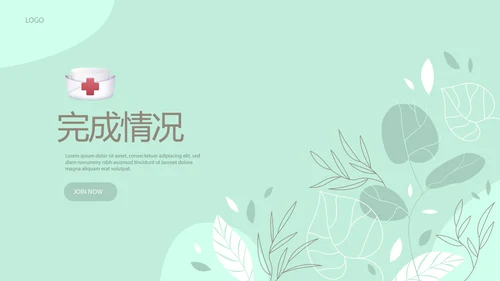 绿色小清新护士长年年终总结动态PPT