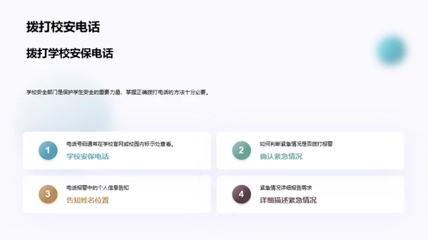 全面提升校园安全