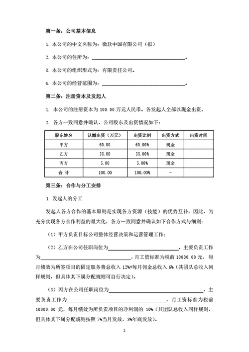 信息技术公司股东合作协议