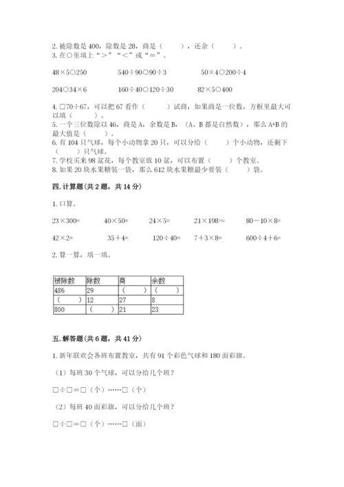 苏教版四年级上册数学第二单元 两、三位数除以两位数 测试卷及参考答案（综合卷）.docx