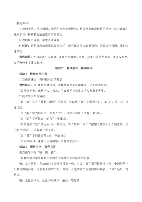 7《什么比猎豹的速度更快》  教案