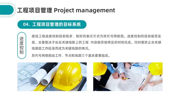 简约湖绿色工程项目建设程序培训企业员工培训PPT课件