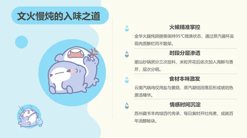 呆呆鲨可爱简约风南方美食文化ppt模版