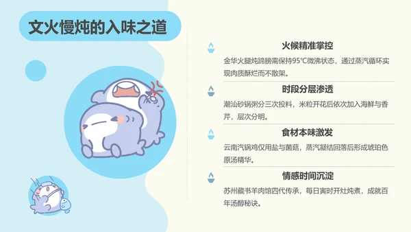 呆呆鲨可爱简约风南方美食文化ppt模版