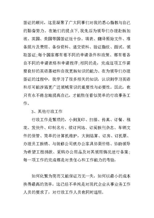 XX行政工作总结经典