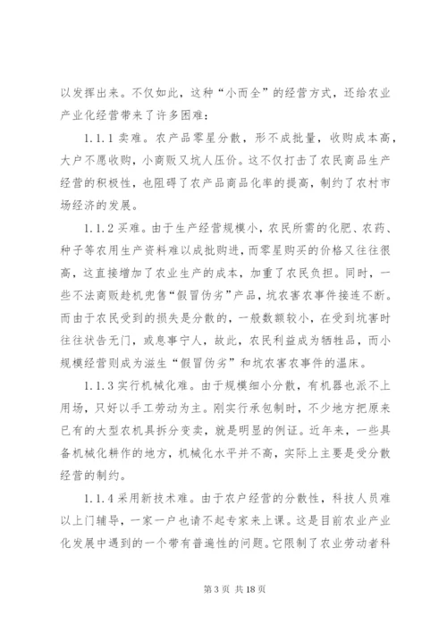 农业产业化进程中的问题与对策 (4).docx