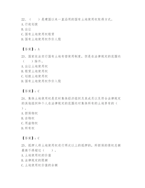 土地登记代理人之土地权利理论与方法题库及参考答案【培优a卷】.docx