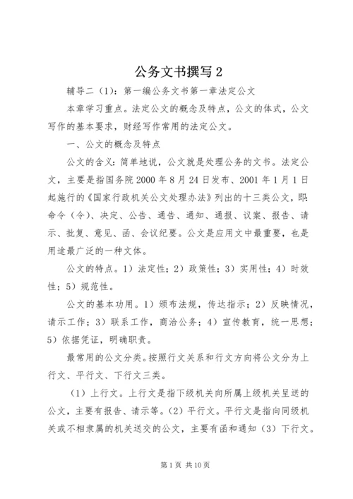 公务文书撰写2 (3).docx
