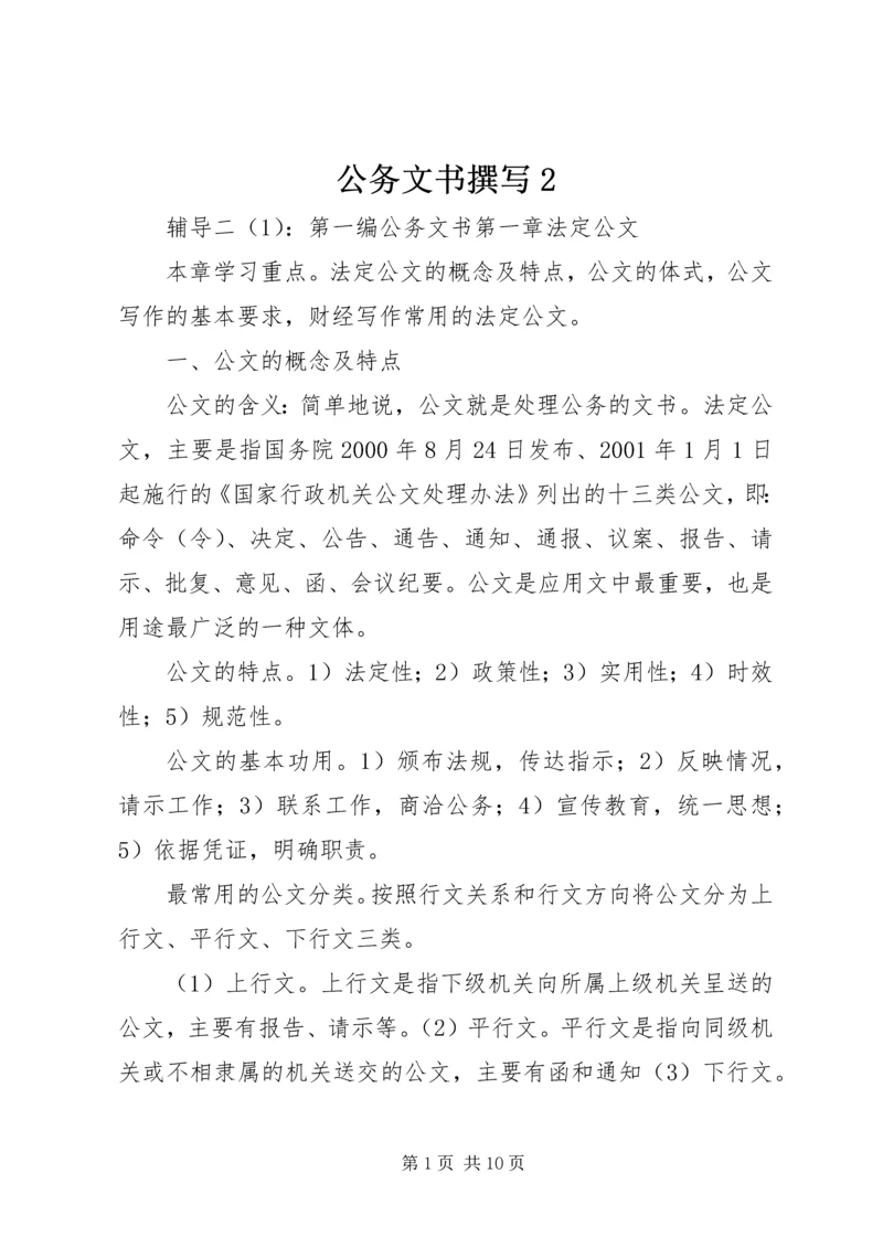 公务文书撰写2 (3).docx