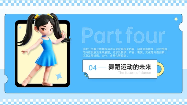 蓝黄色3D潮流风健身新潮流舞蹈运动的魔力