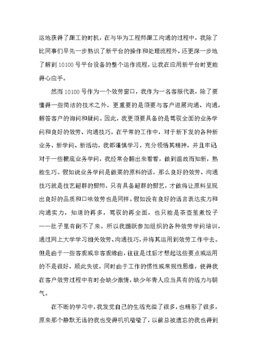 话务员年终个人工作总结