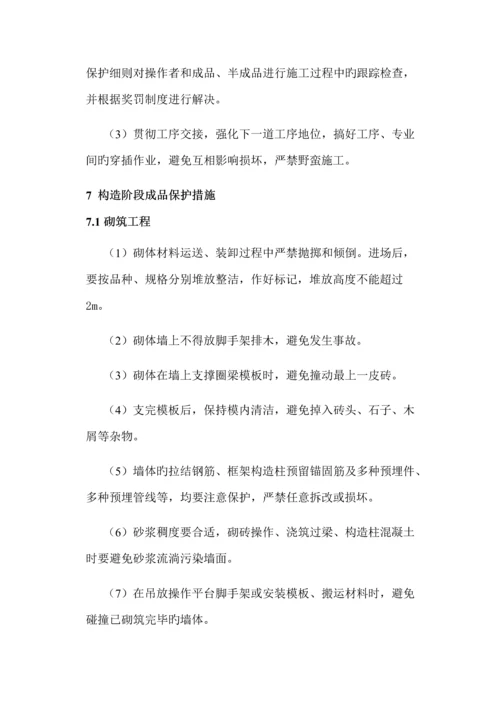 成品保护综合施工专题方案.docx