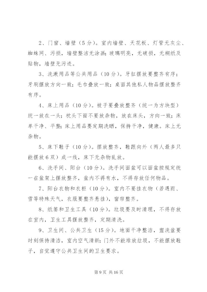 奠安小学饮用水卫生管理制度.docx