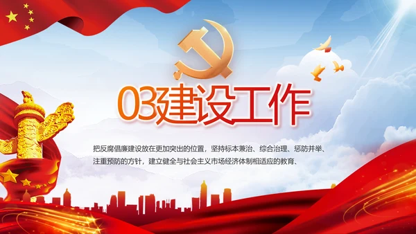 党风廉政和反腐斗争年年终总结PPT