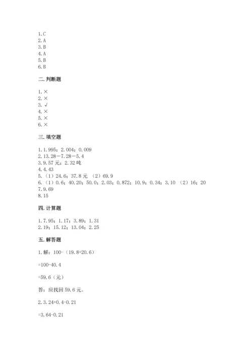 沪教版四年级下册数学第二单元 小数的认识与加减法 测试卷精选答案.docx