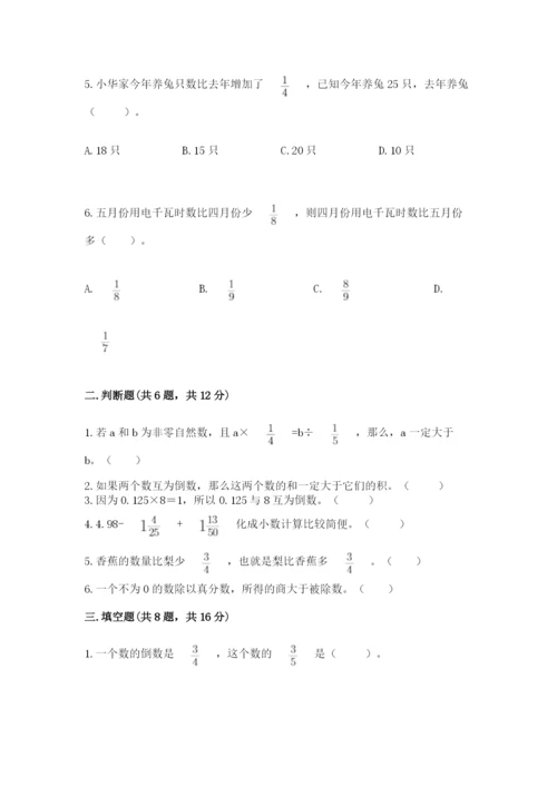 冀教版五年级下册数学第六单元 分数除法 测试卷附完整答案（网校专用）.docx