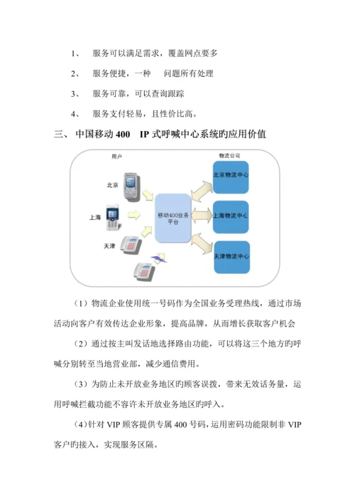 物流行业移动解决方案.docx