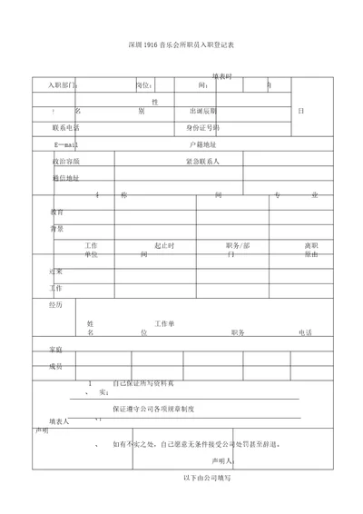 员工入职登记表格范例范例范例