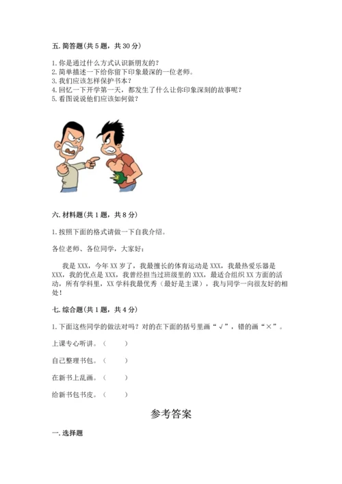 一年级上册道德与法治第一单元《我是小学生啦》测试卷含答案（培优a卷）.docx