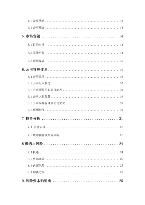 DIY休闲餐吧创业实践商业综合计划书.docx