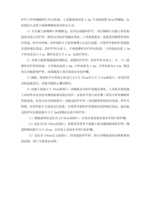 安全文明施工和环境保护措施.docx