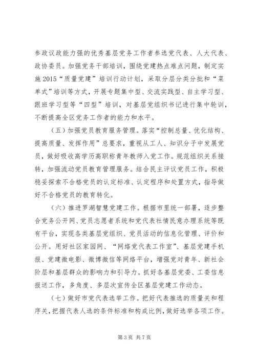 组织部基层组织建设工作计划.docx