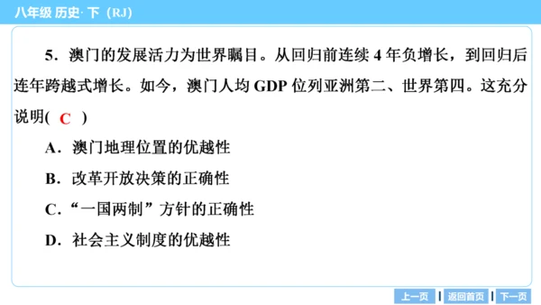 第一部分 民族团结与祖国统一、国防建设与外交成就、科技文化与社会生活 复习课件