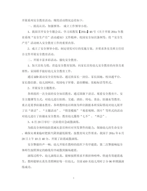 精编之安全生产月活动总结范文3.docx