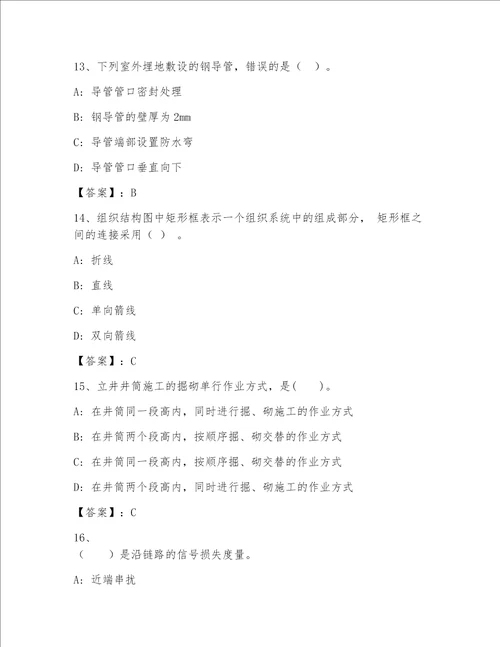 精品一级建筑师历年真题