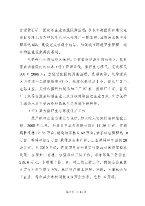 保护生态考核机的调研与思考.docx