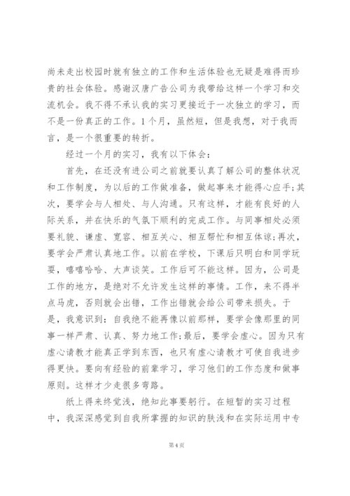 实习报告范文3000字三篇.docx