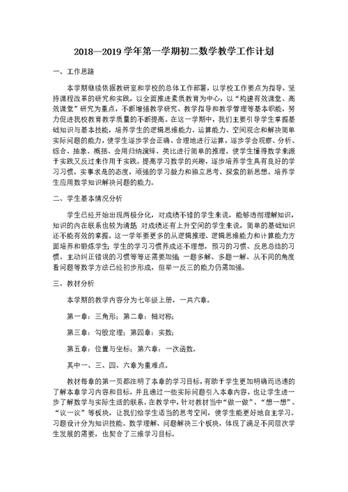 鲁教版七年级数学教学工作计划