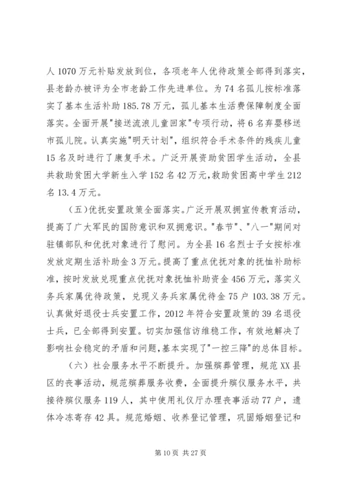 副县长在全县民政和低保工作会议上的讲话_1.docx