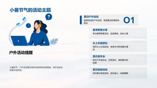 小暑生活适应指导PPT模板