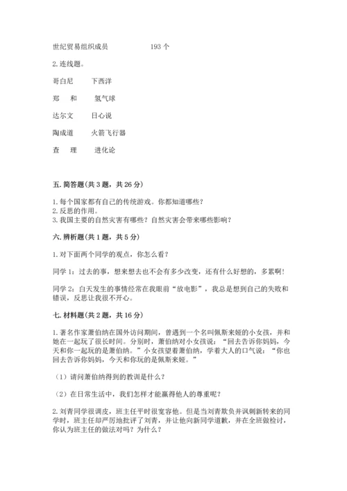 六年级下册道德与法治 《期末测试卷》附答案（培优b卷）.docx