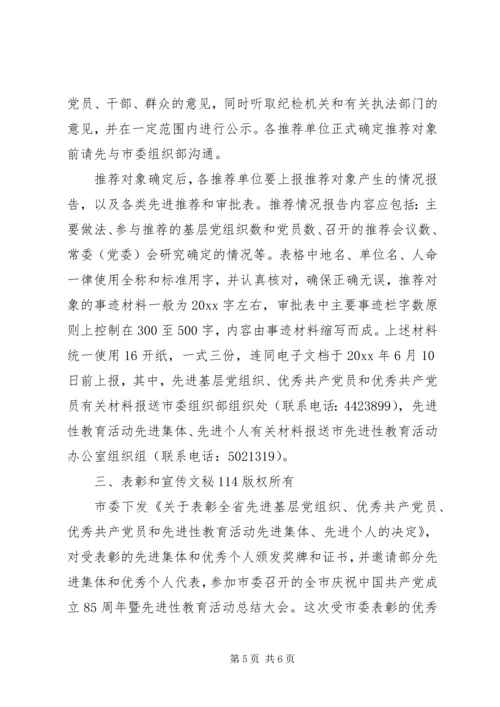 关于做好全市七一表彰工作的意见.docx