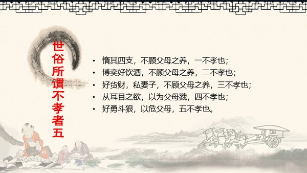 道德讲堂中国风通用PPT模板