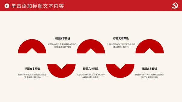 简约党校党委党支部党徽工作总结PPT模板
